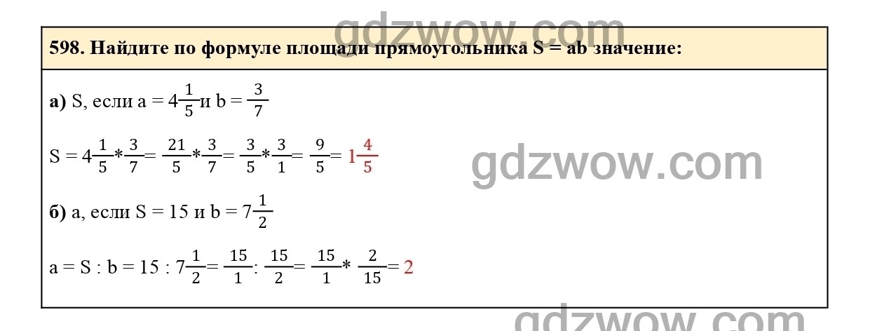 Номер 603 - ГДЗ по Математике 6 класс Учебник Виленкин, Жохов, Чесноков, Шварцбурд 2020. Часть 1 (решебник) - GDZwow